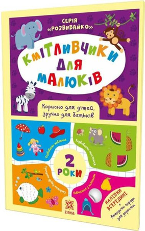 Mądre dzieciaki. 2 lata. Z naklejkami w.ukraińska